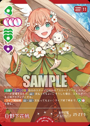 日野下花帆 【PL!HS-PB1-001-R】